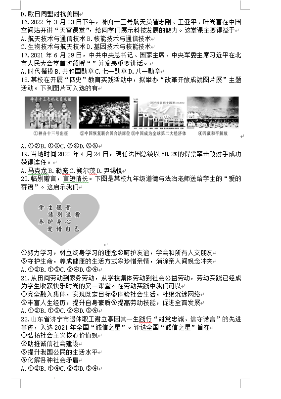 2023年綿陽(yáng)市中考道德與法治試卷真題及答案