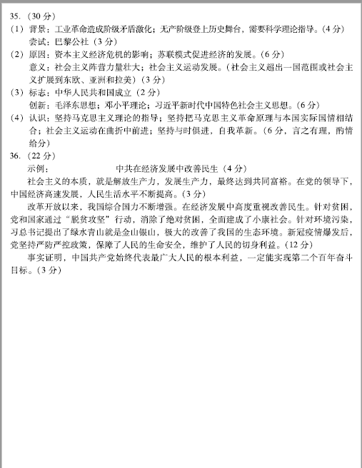 2023年綿陽(yáng)市中考道德與法治試卷真題及答案
