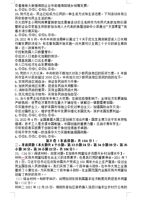 2023年綿陽市中考?xì)v史試卷真題及答案