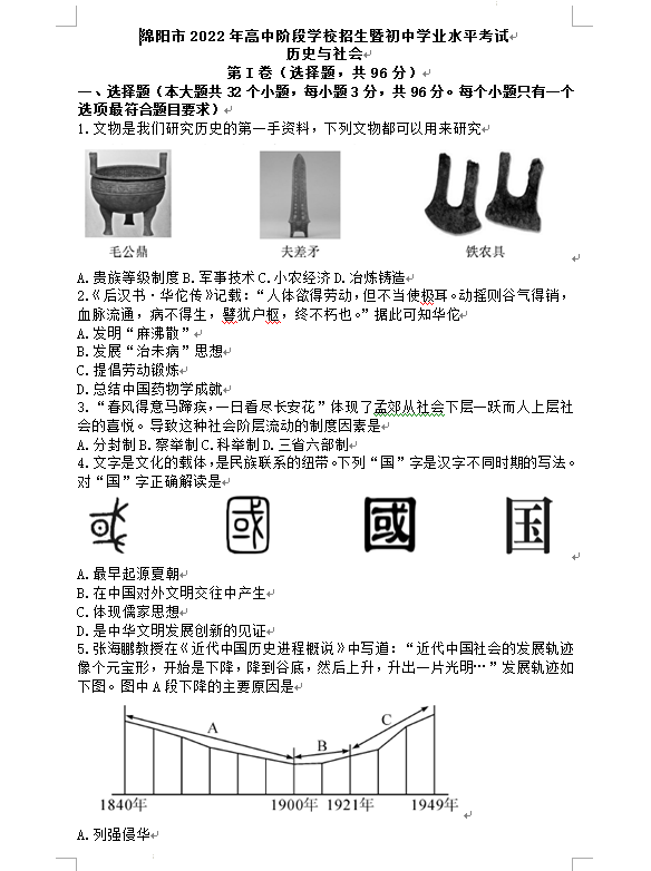 2023年綿陽市中考?xì)v史試卷真題及答案
