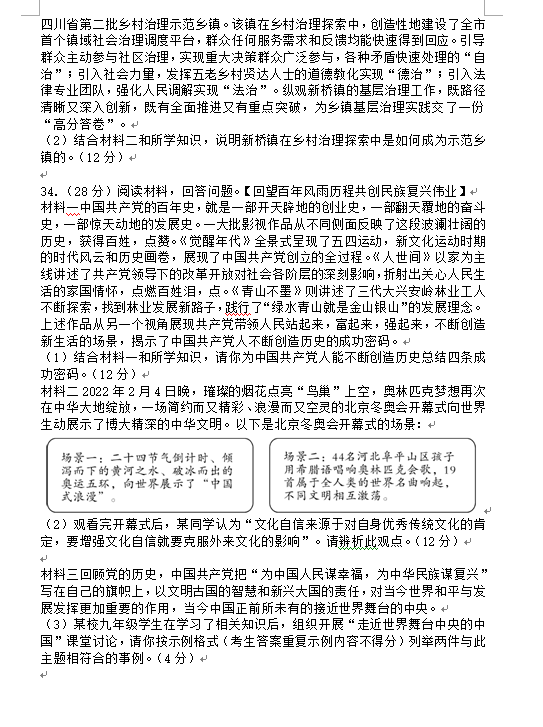 2023年綿陽市中考?xì)v史試卷真題及答案