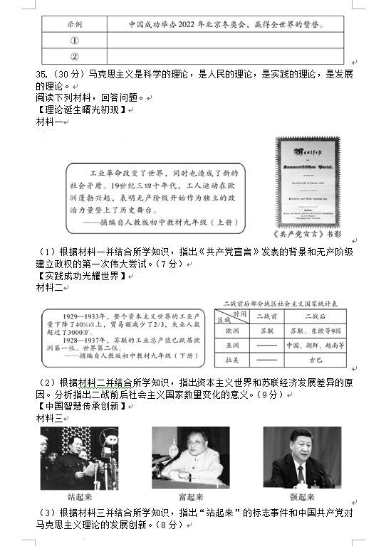 2023年綿陽市中考?xì)v史試卷真題及答案