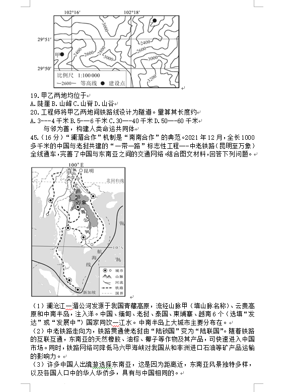 2023年綿陽市中考地理試卷真題及答案