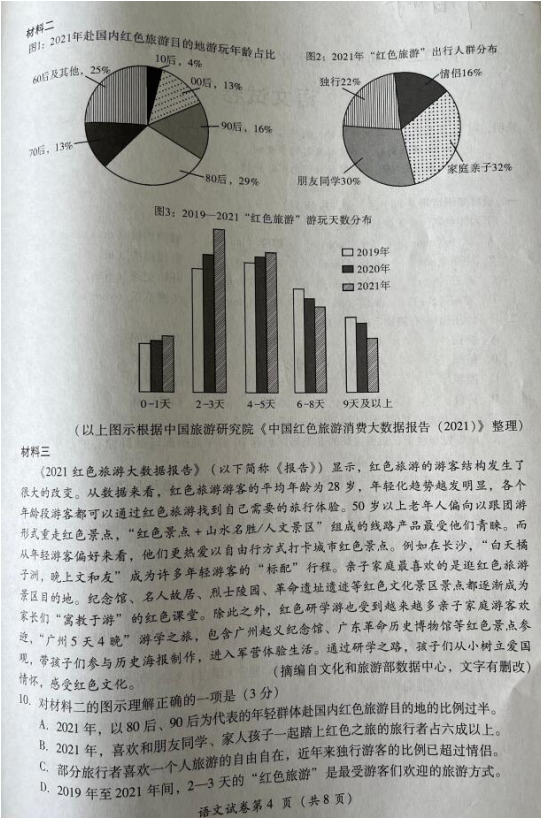2023年德陽(yáng)市中考語(yǔ)文試卷真題及答案