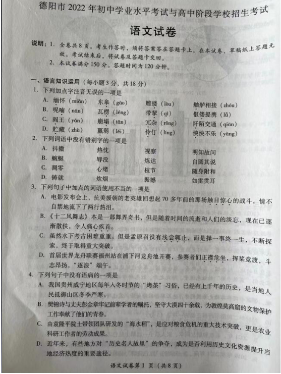 2023年德陽(yáng)市中考語(yǔ)文試卷真題及答案