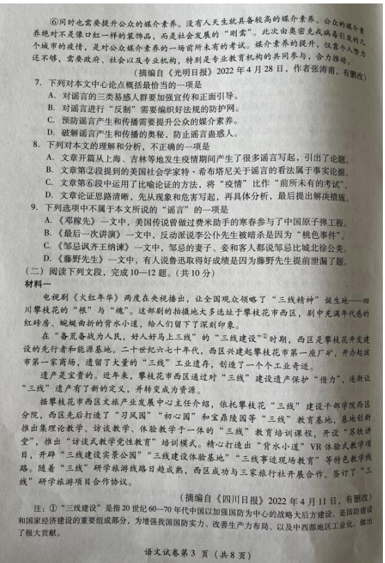 2023年德陽(yáng)市中考語(yǔ)文試卷真題及答案