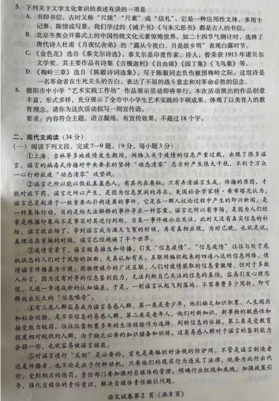 2023年德陽(yáng)市中考語(yǔ)文試卷真題及答案
