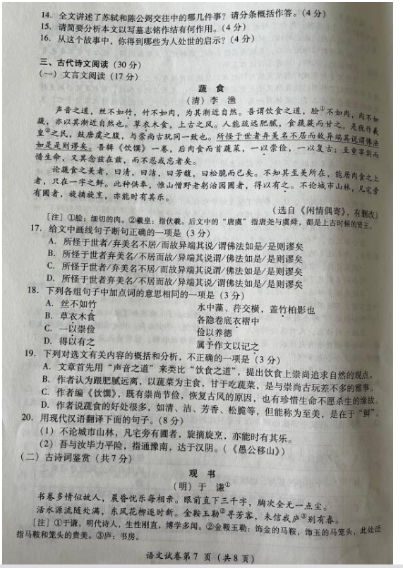 2023年德陽(yáng)市中考語(yǔ)文試卷真題及答案