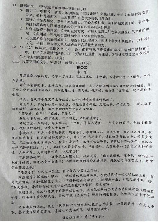 2023年德陽(yáng)市中考語(yǔ)文試卷真題及答案
