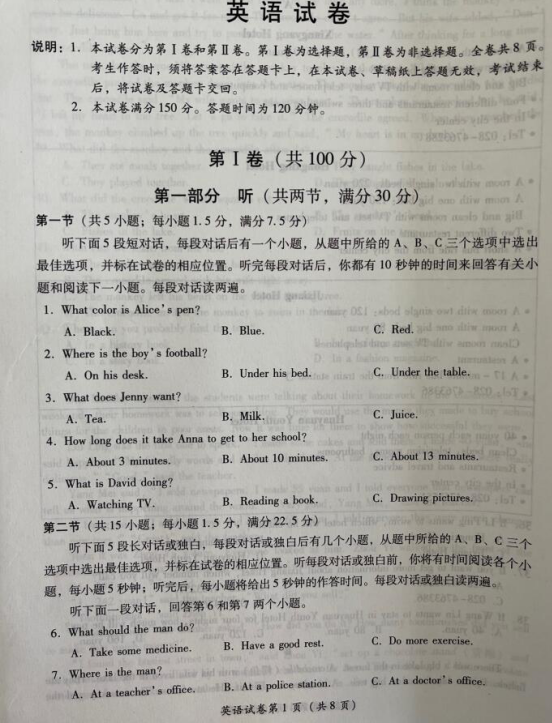 2023年德陽(yáng)市中考英語(yǔ)試卷真題及答案