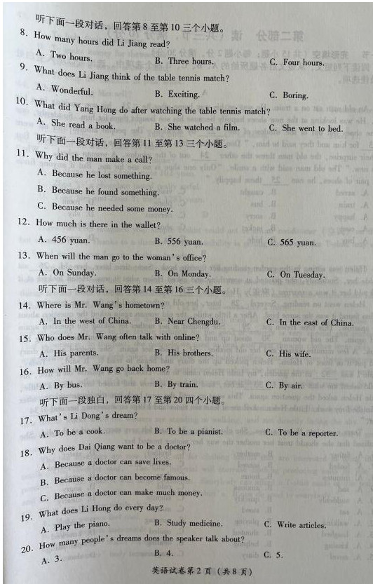 2023年德陽(yáng)市中考英語(yǔ)試卷真題及答案