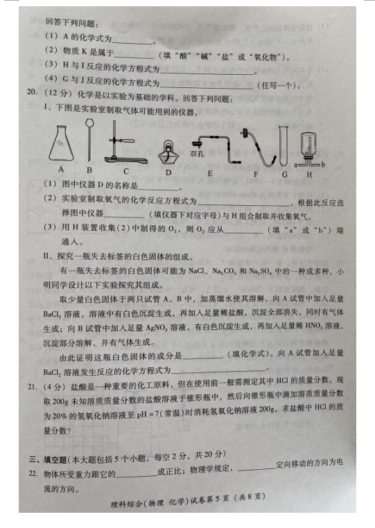 2023年德陽(yáng)市中考化學(xué)試卷真題及答案