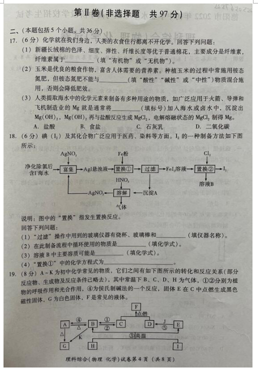 2023年德陽(yáng)市中考化學(xué)試卷真題及答案
