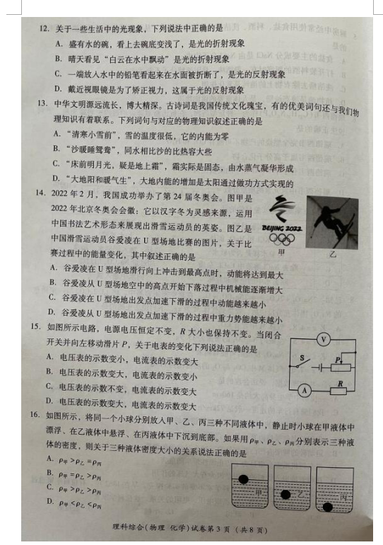 2023年德陽(yáng)市中考化學(xué)試卷真題及答案