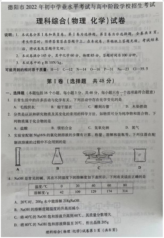 2023年德陽(yáng)市中考化學(xué)試卷真題及答案