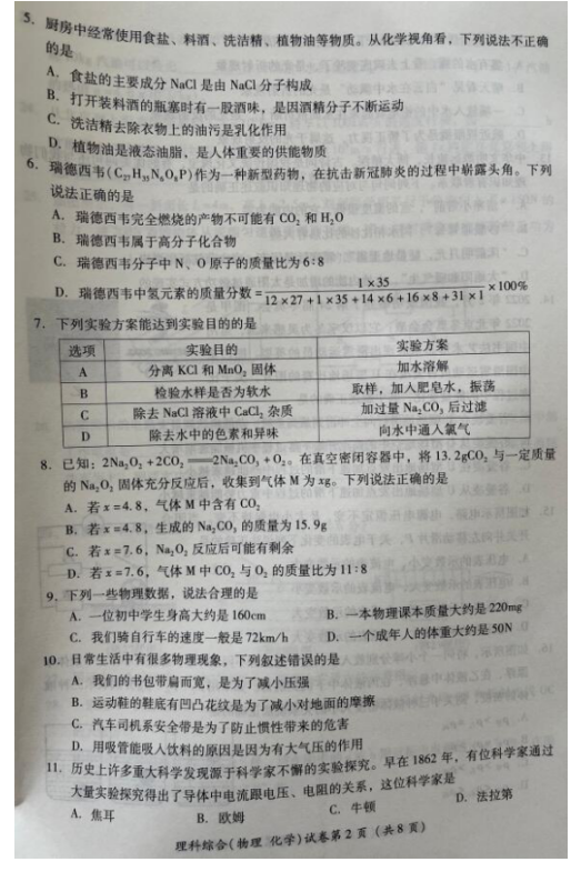 2023年德陽(yáng)市中考化學(xué)試卷真題及答案