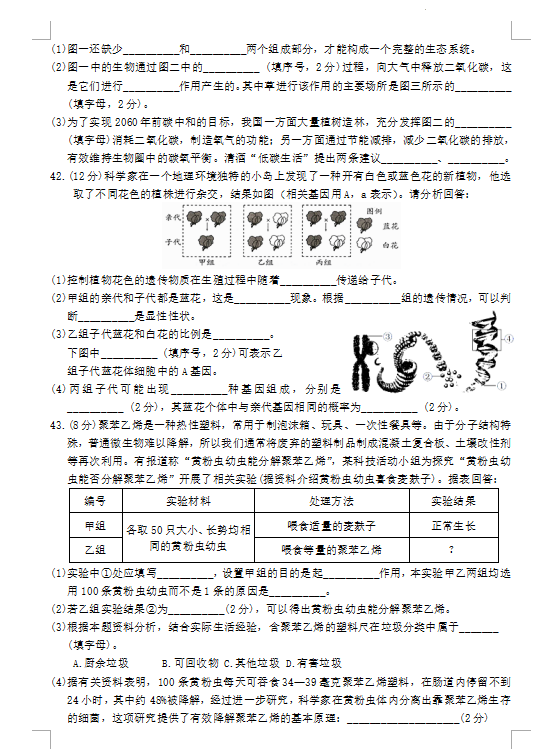 2023年德陽市中考生物試卷真題及答案