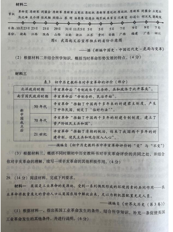 2023年德陽市中考道德與法治試卷真題及答案