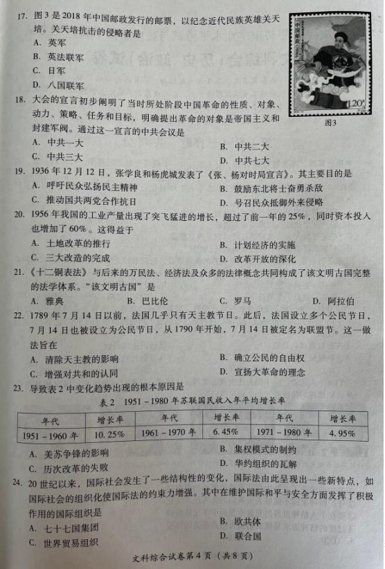2023年德陽市中考道德與法治試卷真題及答案