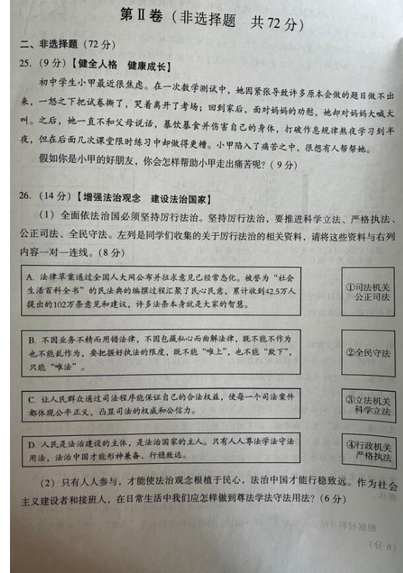 2023年德陽市中考道德與法治試卷真題及答案