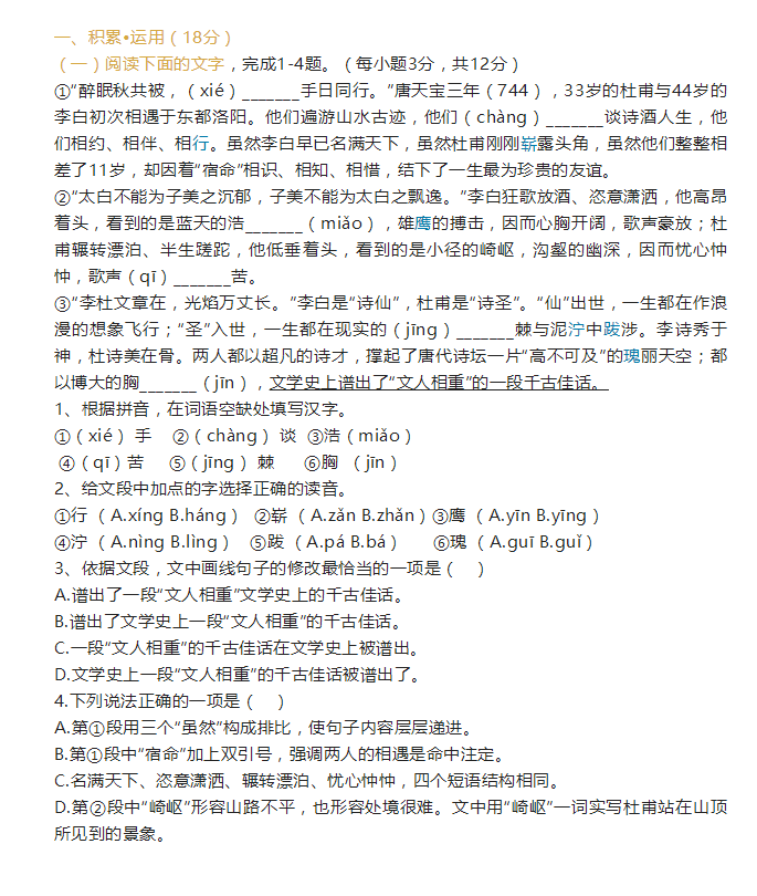 2023年廣元市中考語文試卷真題及答案