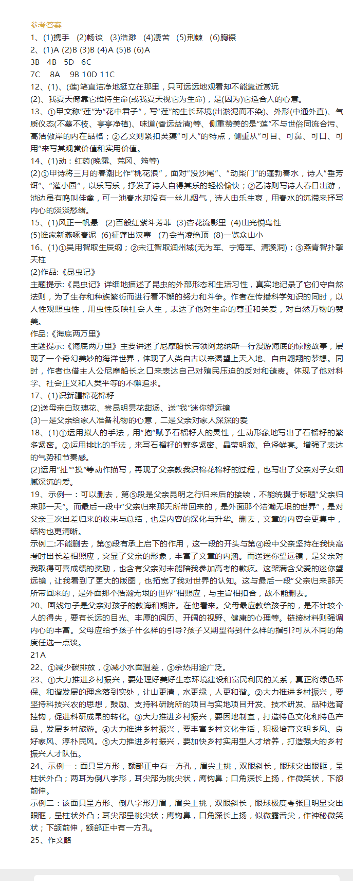2023年廣元市中考語文試卷真題及答案