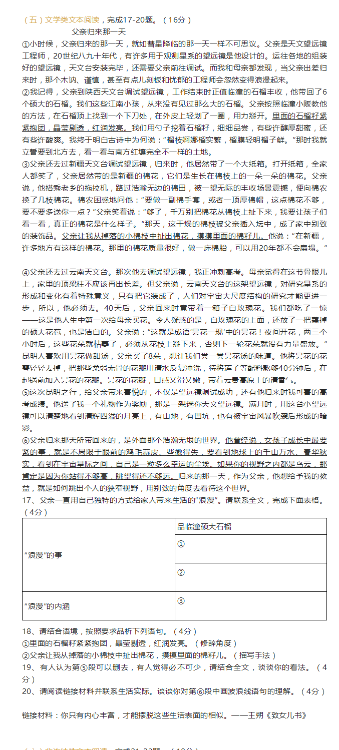 2023年廣元市中考語文試卷真題及答案