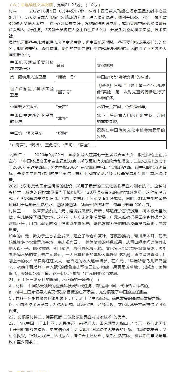 2023年廣元市中考語文試卷真題及答案