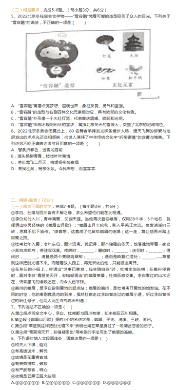 2023年廣元市中考語文試卷真題及答案