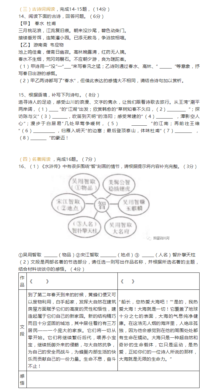 2023年廣元市中考語文試卷真題及答案