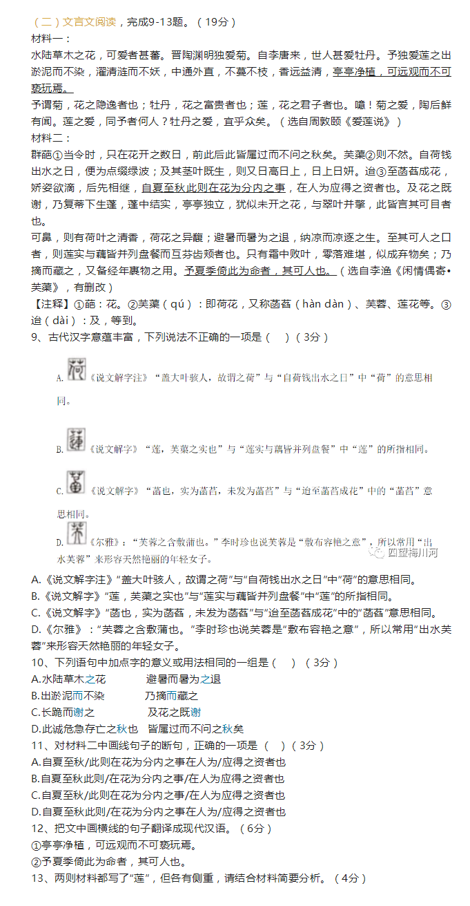 2023年廣元市中考語文試卷真題及答案