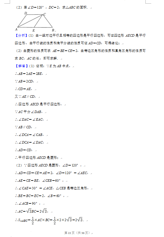2023年廣元市中考數(shù)學(xué)試卷真題及答案