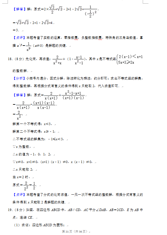 2023年廣元市中考數(shù)學(xué)試卷真題及答案