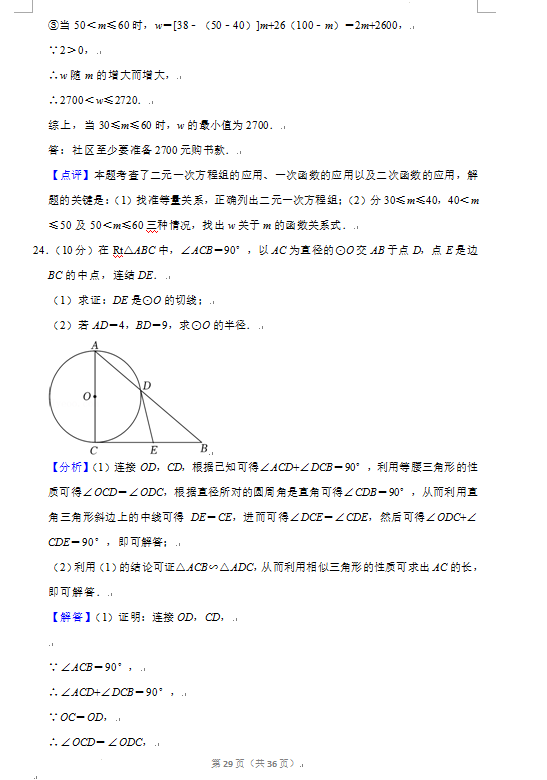 2023年廣元市中考數(shù)學(xué)試卷真題及答案