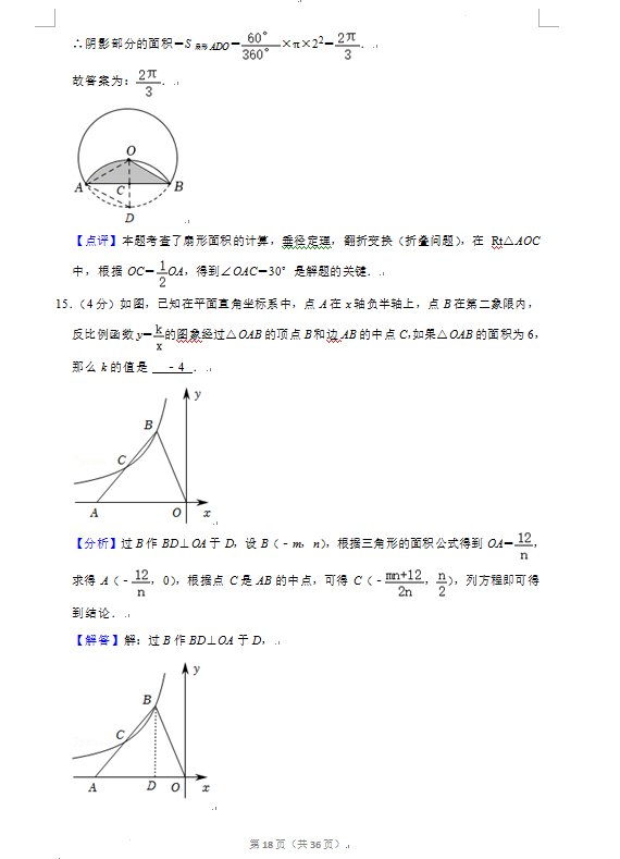 2023年廣元市中考數(shù)學(xué)試卷真題及答案