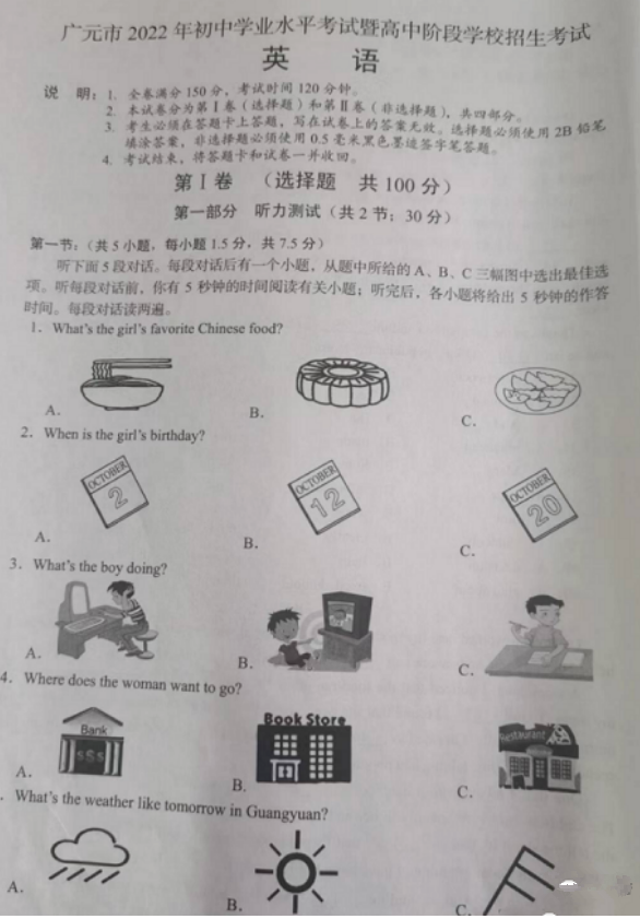 2023年廣元市中考英語試卷真題及答案