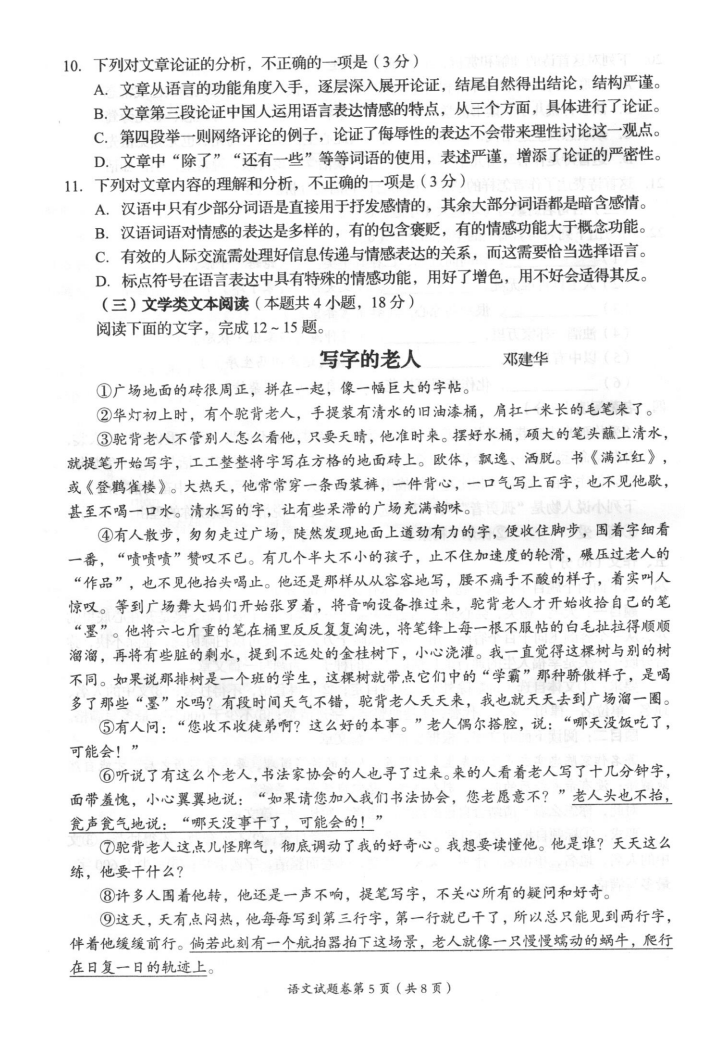 2023年自貢市中考語(yǔ)文試卷真題及答案