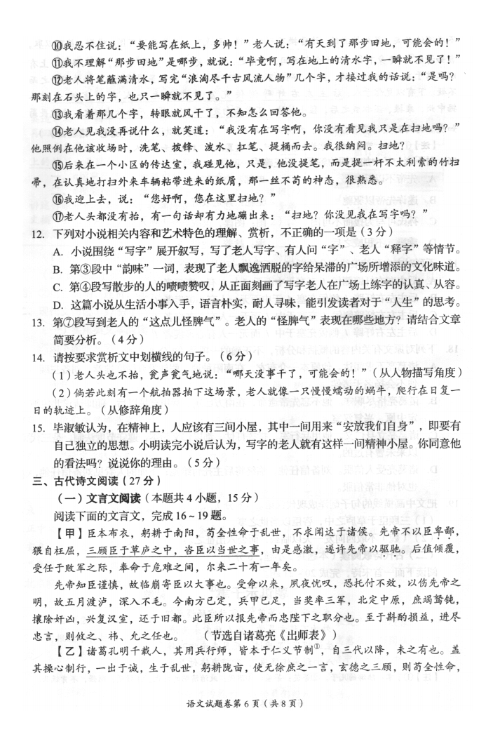 2023年自貢市中考語(yǔ)文試卷真題及答案