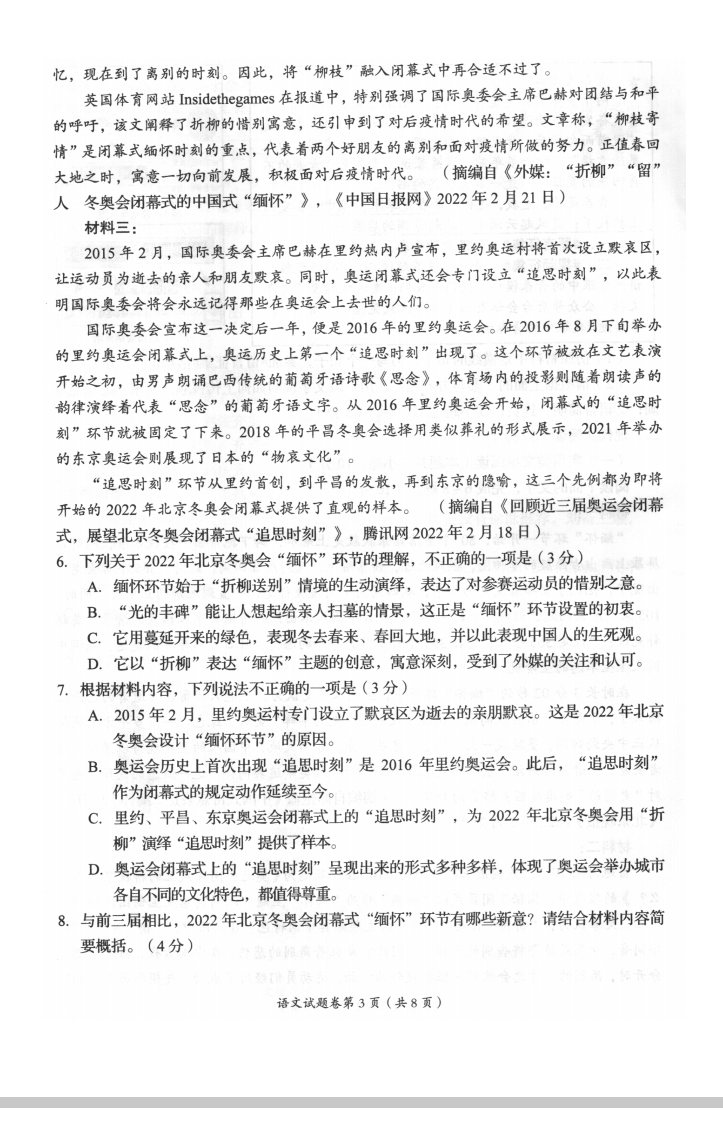 2023年自貢市中考語(yǔ)文試卷真題及答案