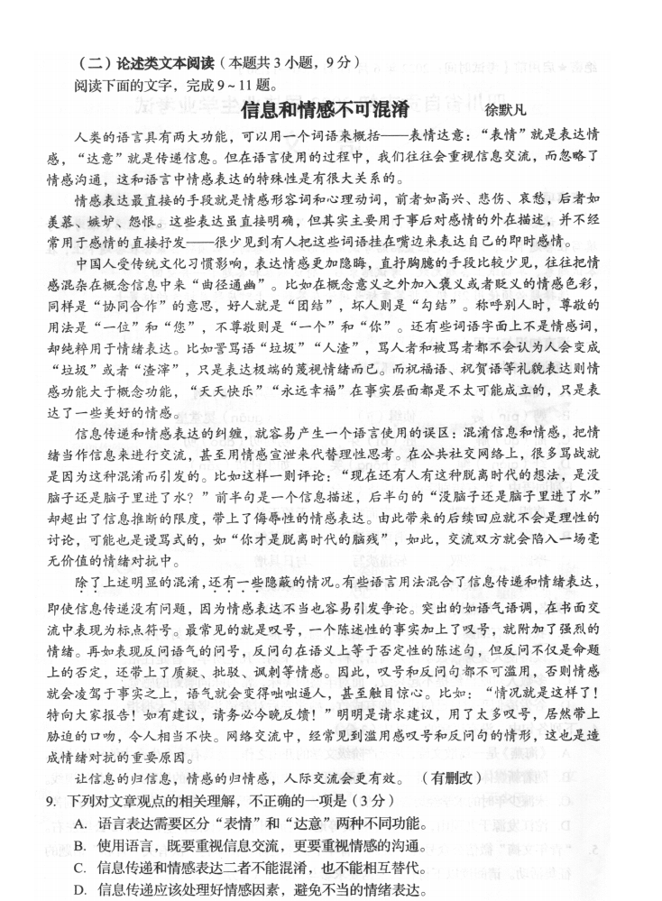 2023年自貢市中考語(yǔ)文試卷真題及答案