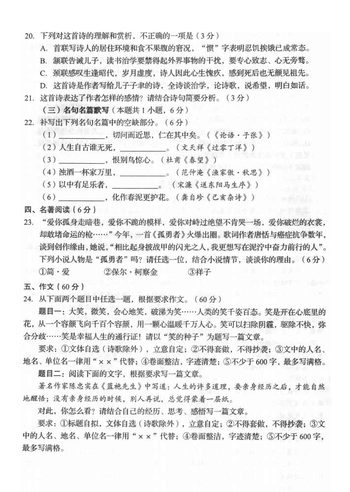 2023年自貢市中考語(yǔ)文試卷真題及答案