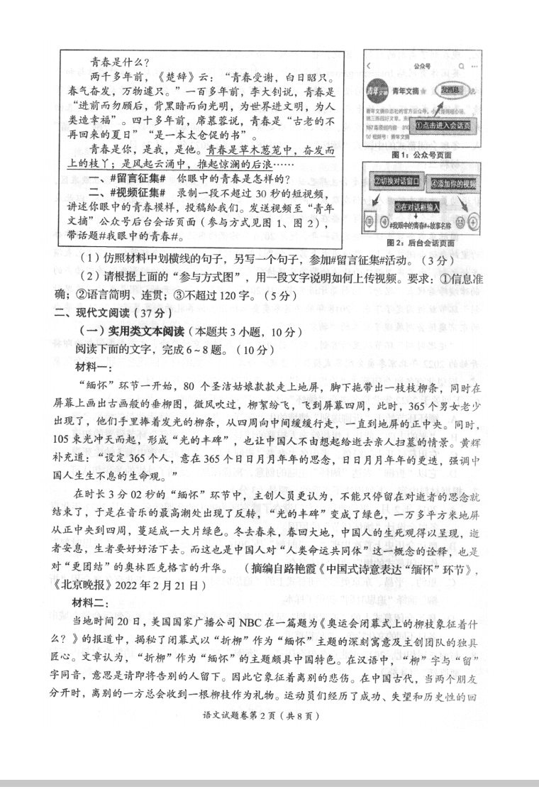 2023年自貢市中考語(yǔ)文試卷真題及答案