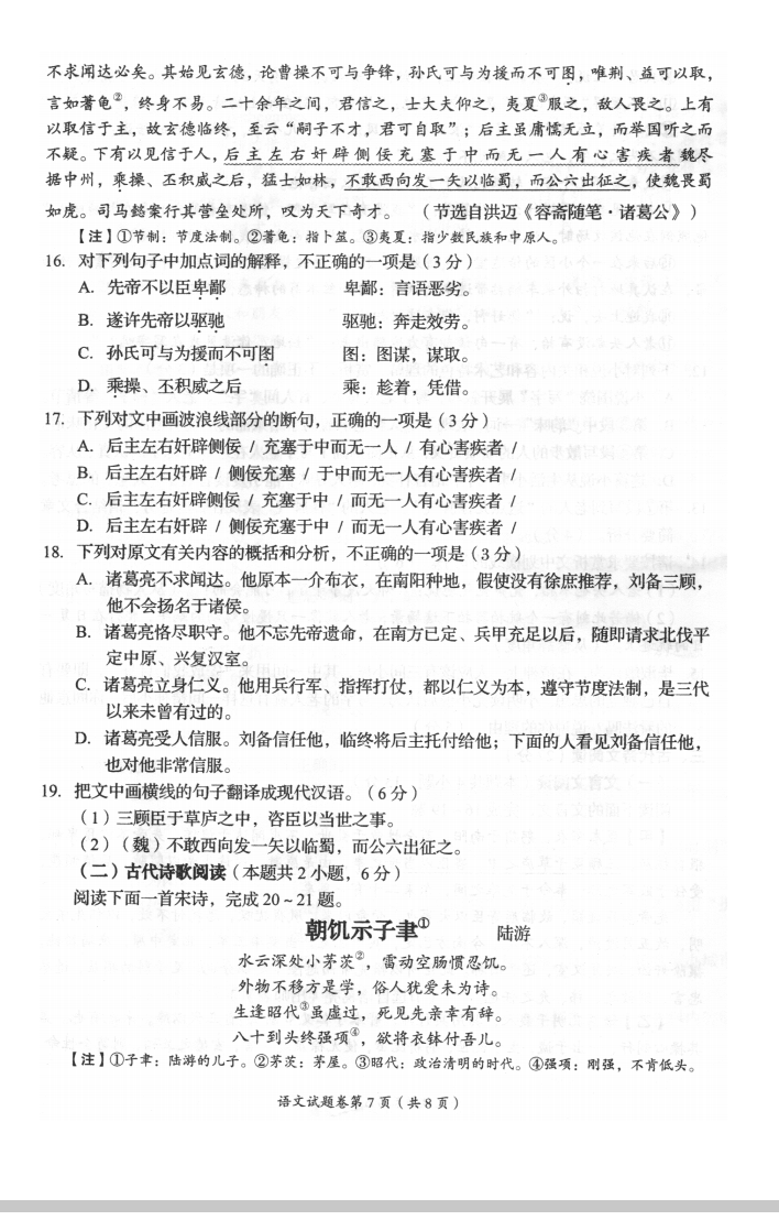 2023年自貢市中考語(yǔ)文試卷真題及答案