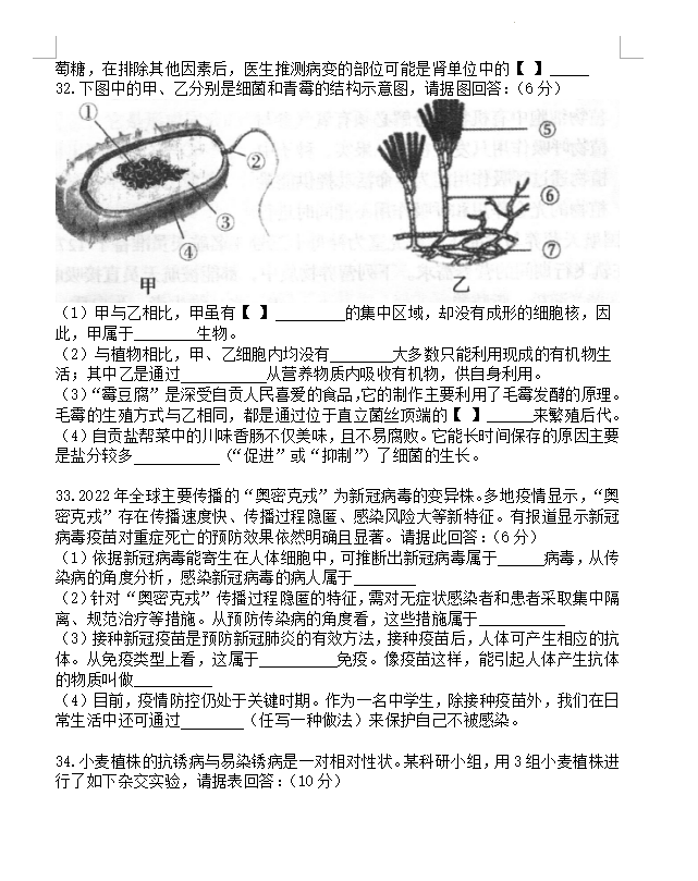 2023年自貢市中考生物試卷真題及答案