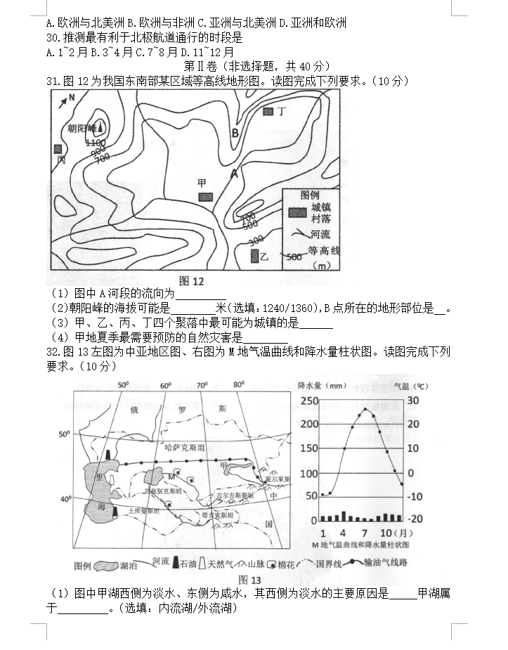 2023年自貢市中考地理試卷真題及答案