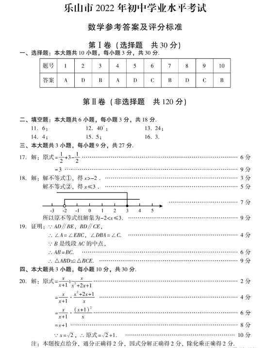 2023年樂山市中考數(shù)學(xué)試卷真題及答案