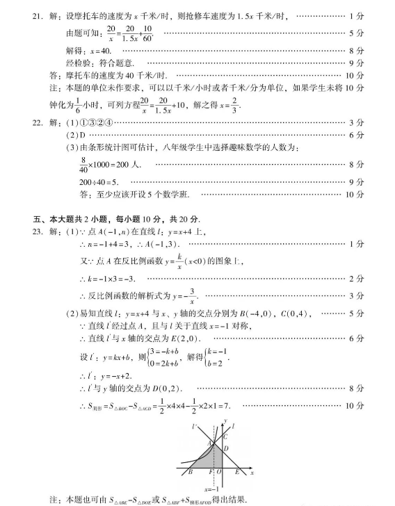 2023年樂山市中考數(shù)學(xué)試卷真題及答案