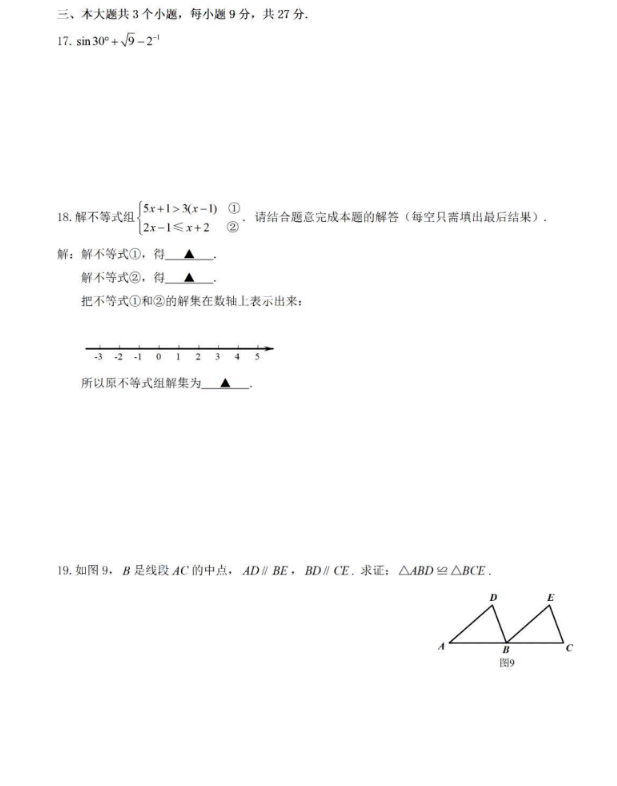 2023年樂山市中考數(shù)學(xué)試卷真題及答案