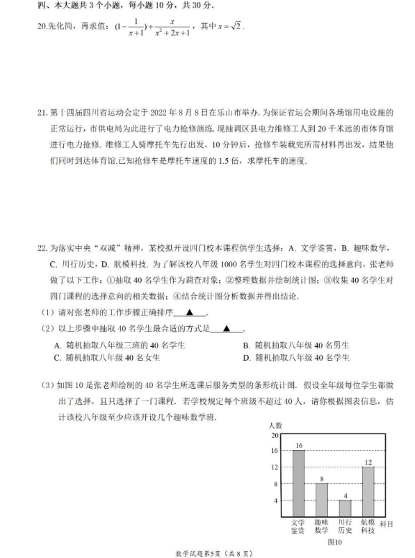 2023年樂山市中考數(shù)學(xué)試卷真題及答案