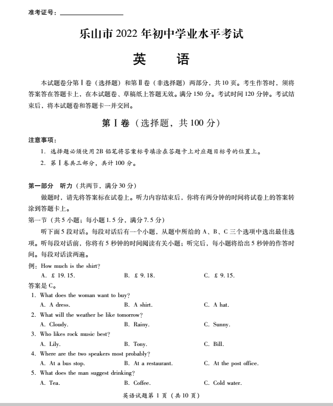 2023年樂山市中考英語(yǔ)試卷真題及答案